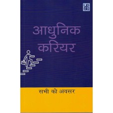 ADHUNIK CAREER, SABHI KO AVSAR (POP) (HINDI) (2025)